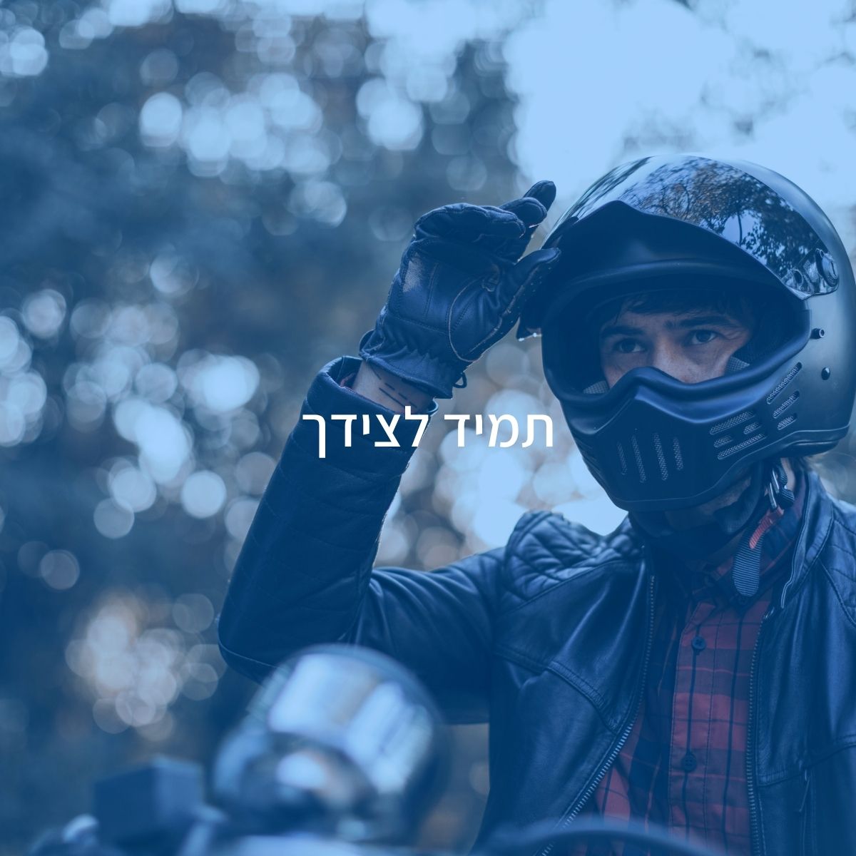 רוכב אופנוע